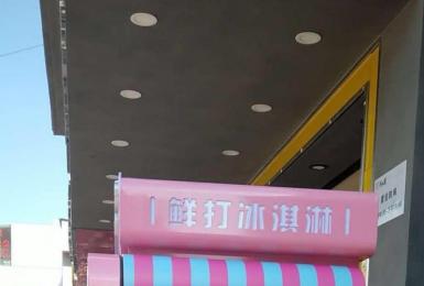 摆摊卖冰淇淋利润大吗,揭秘摆摊卖冰淇淋的盈利潜力与经营策略