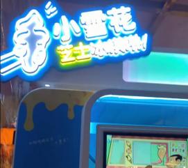 冰激凌机,从家用到商用，探索冰淇淋制作的艺术与科技